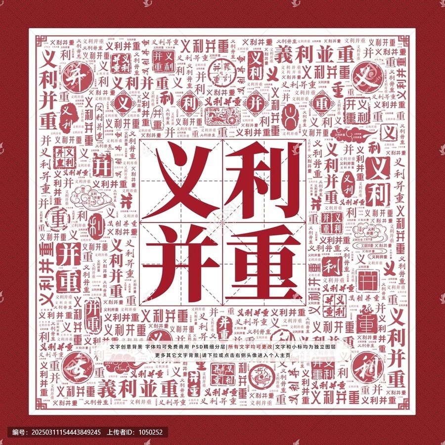 義利并重