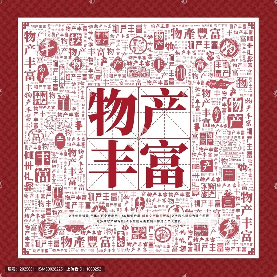 物產(chǎn)豐富