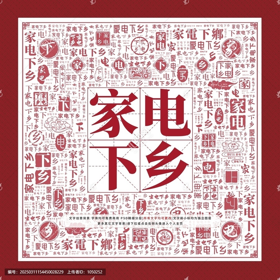 家電下鄉(xiāng)