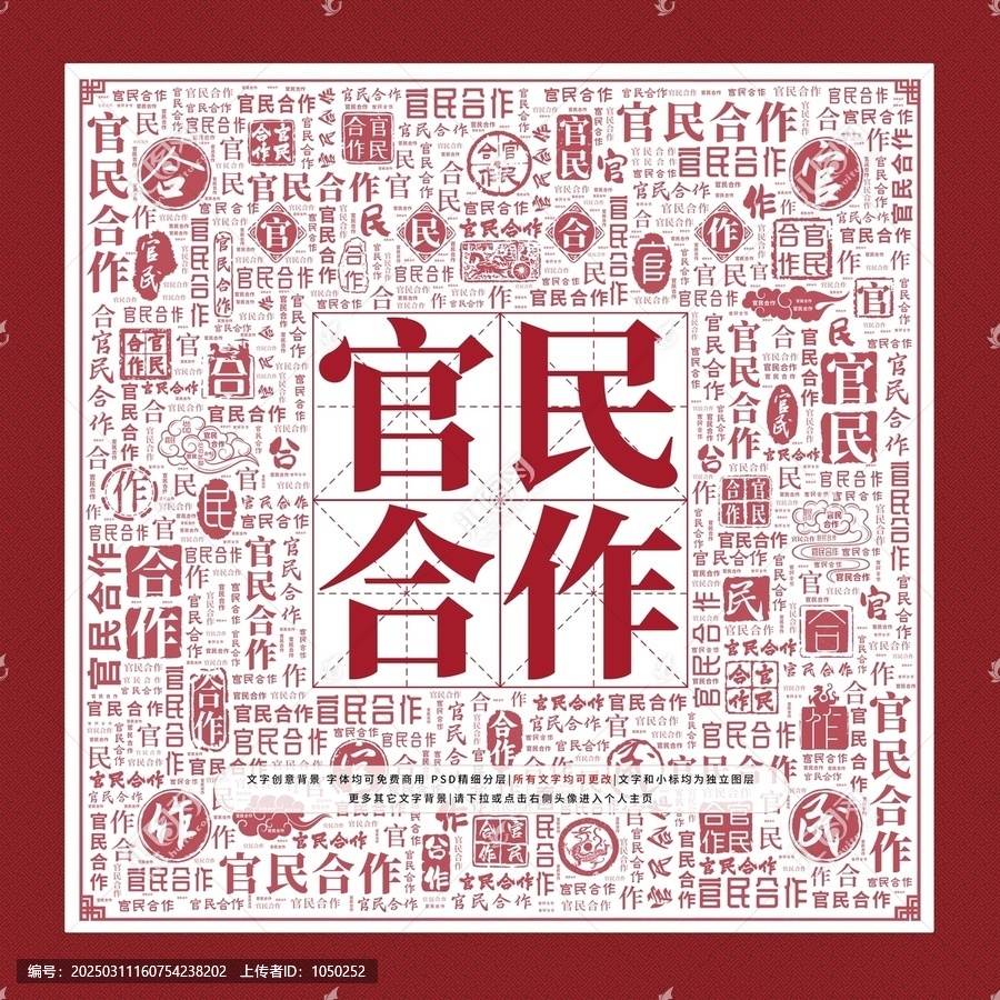 官民合作