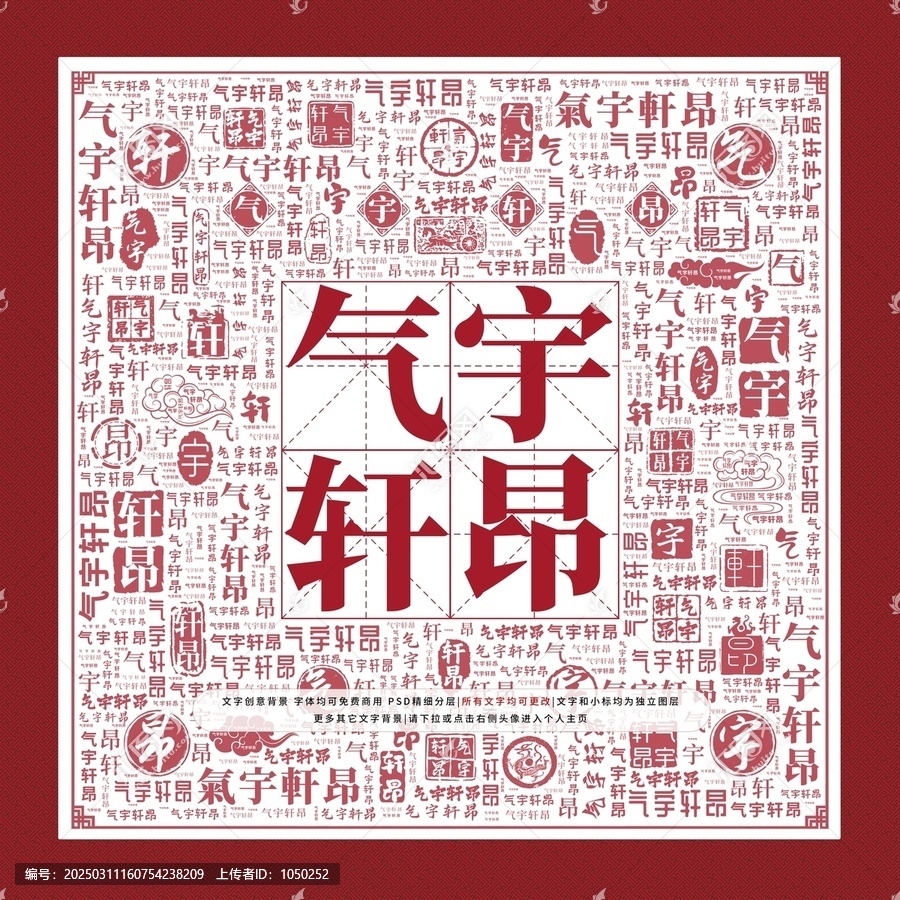 氣宇軒昂