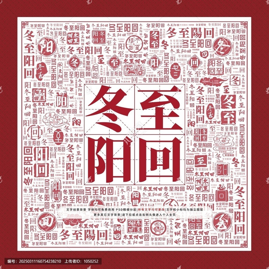 冬至陽回