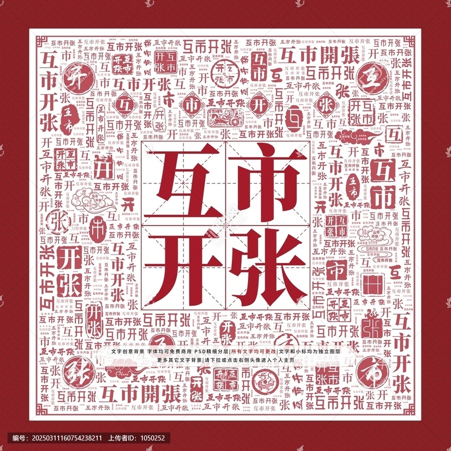 互市開張