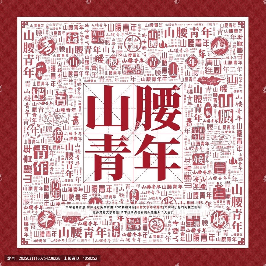 山腰青年