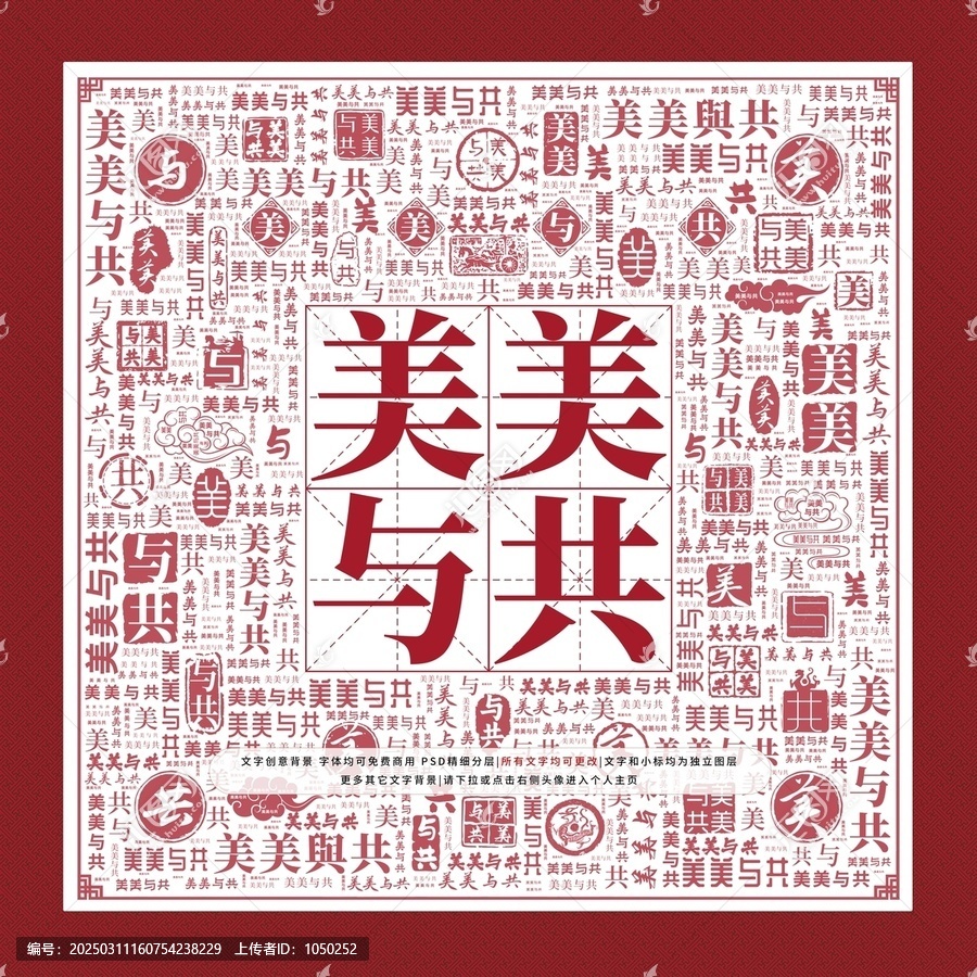 美美與共