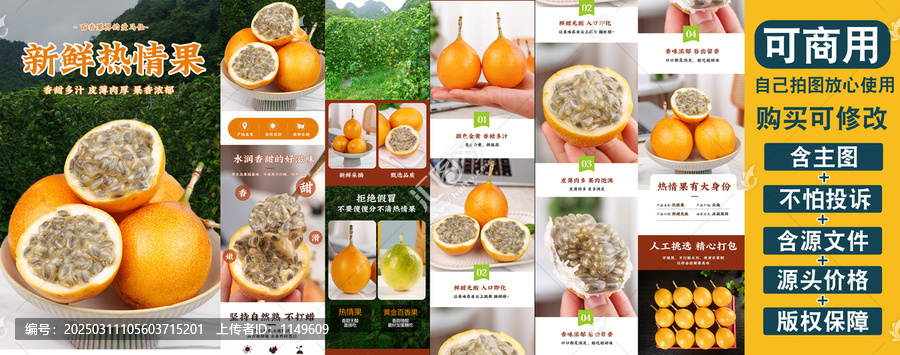 熱情果詳情頁