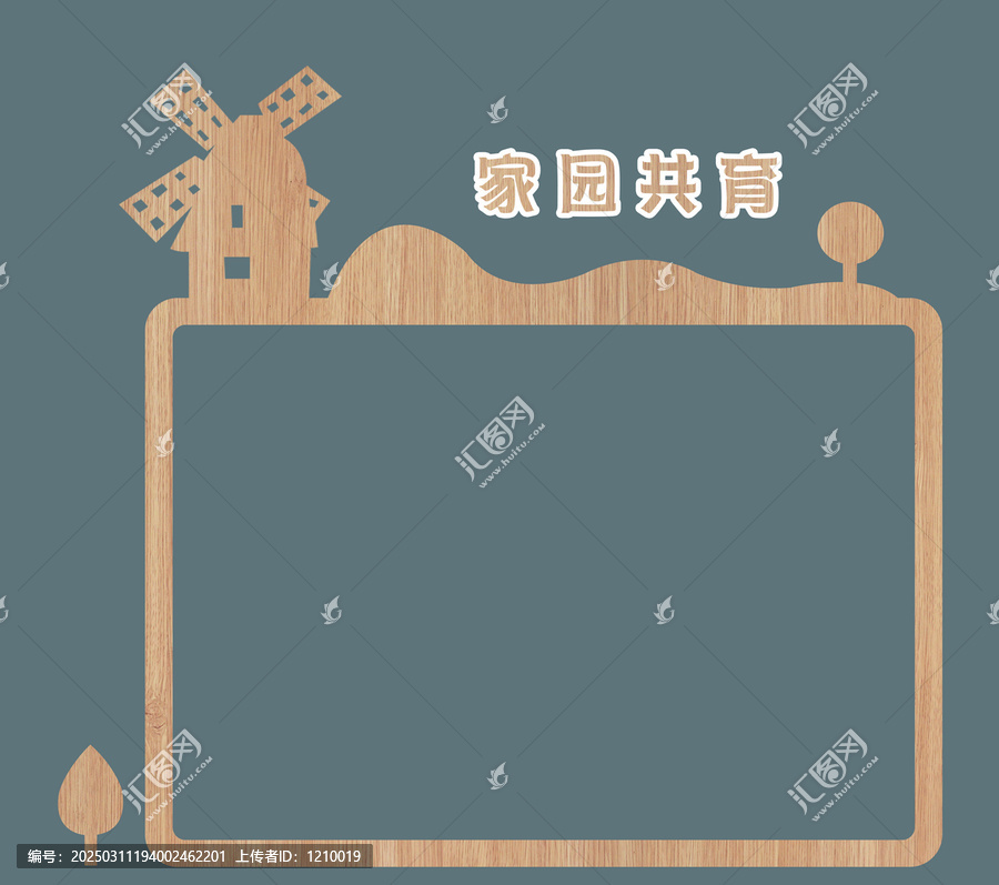 家園聯(lián)系欄