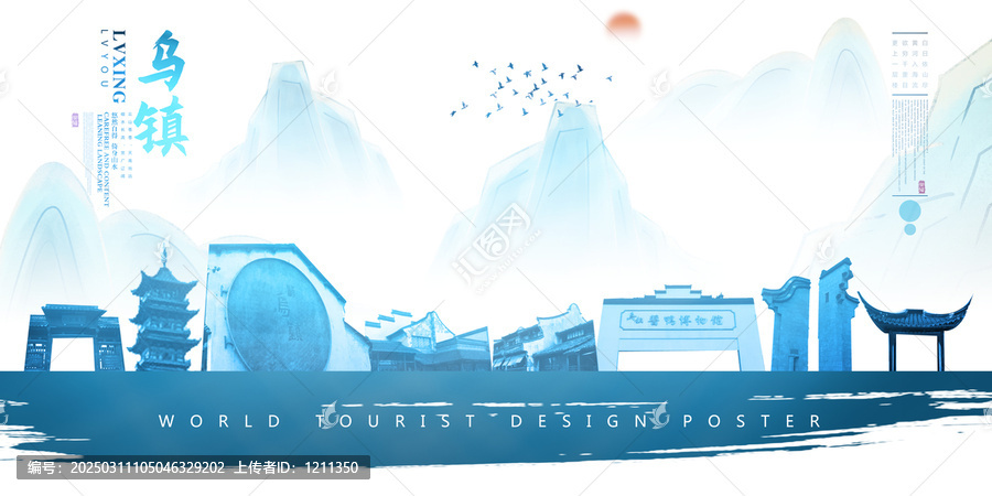 烏鎮(zhèn)