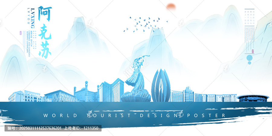 阿克蘇