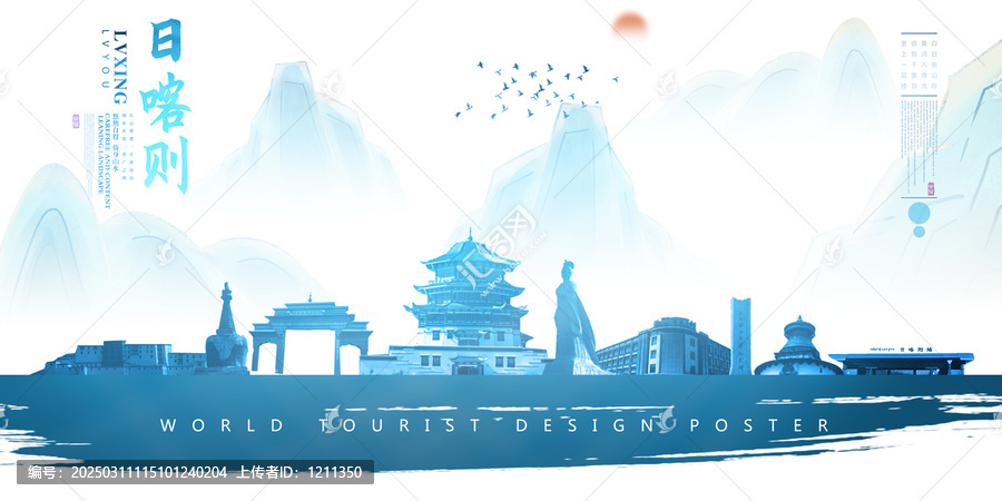 日喀則