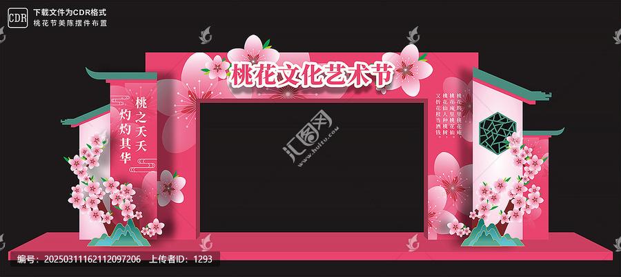 桃花節(jié)門頭