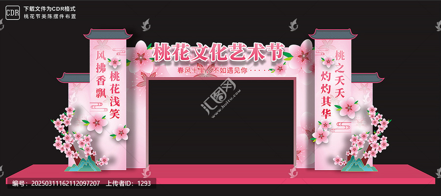 桃花節(jié)大門