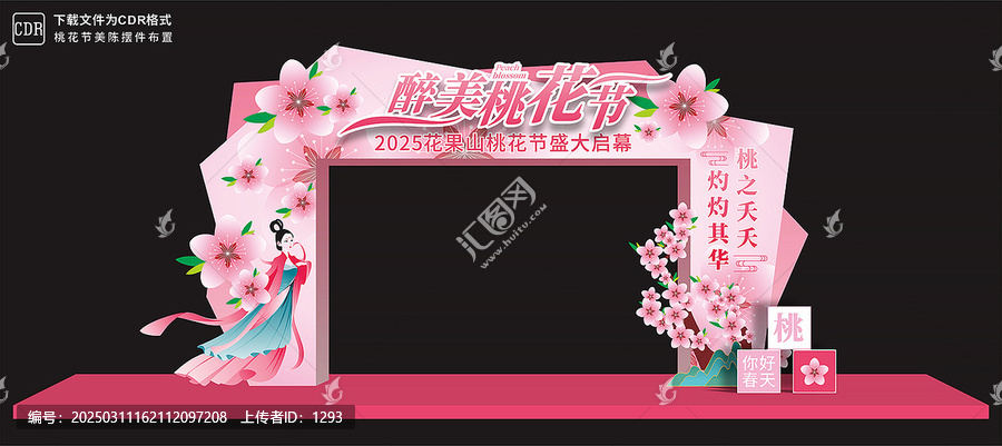桃花節(jié)拱門