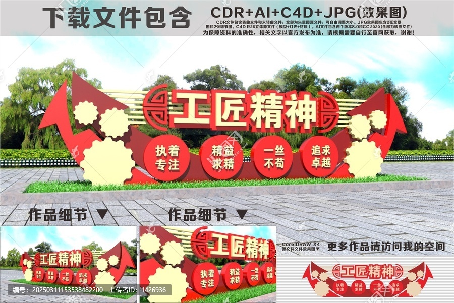 工匠精神雕塑景觀