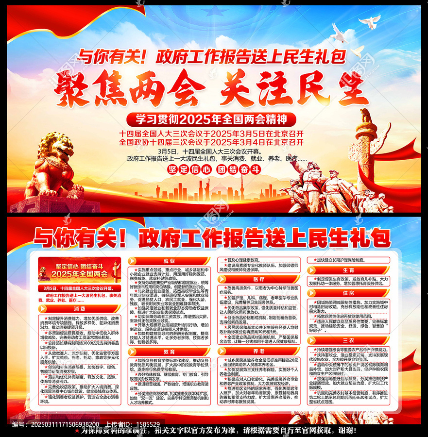 兩會