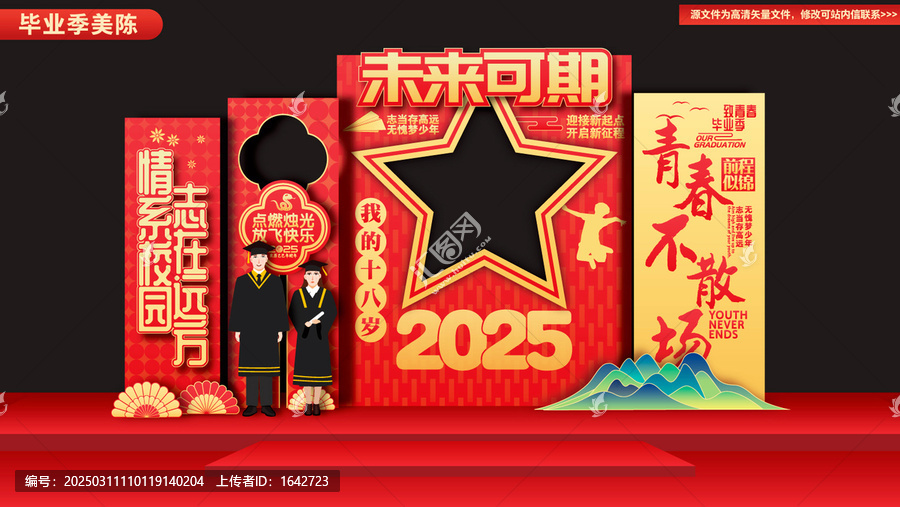畢業(yè)季合影框