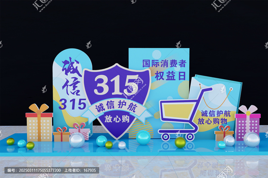315消費(fèi)者權(quán)益日美陳