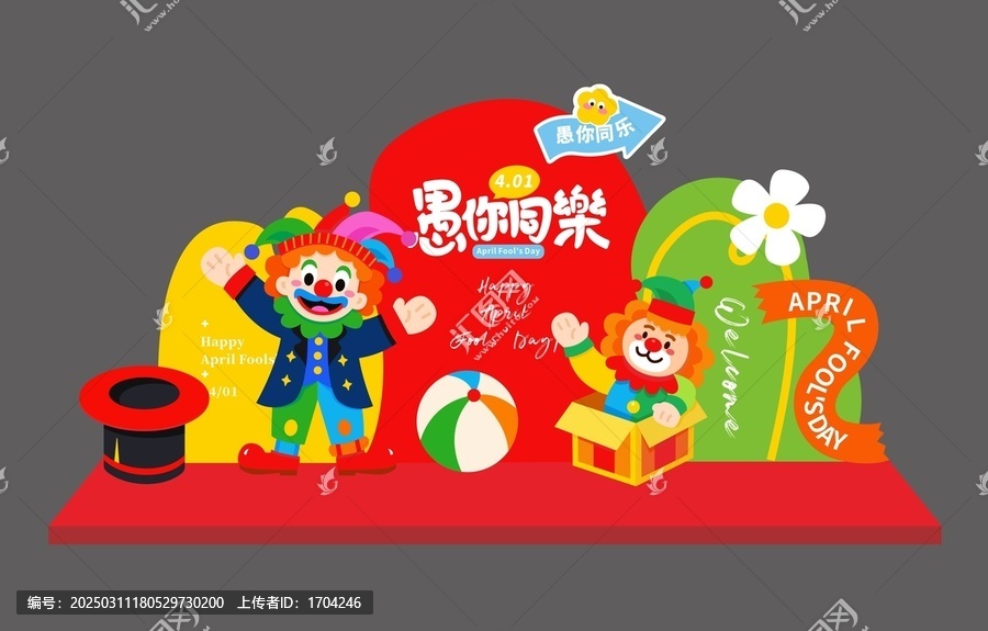 愚人節(jié)