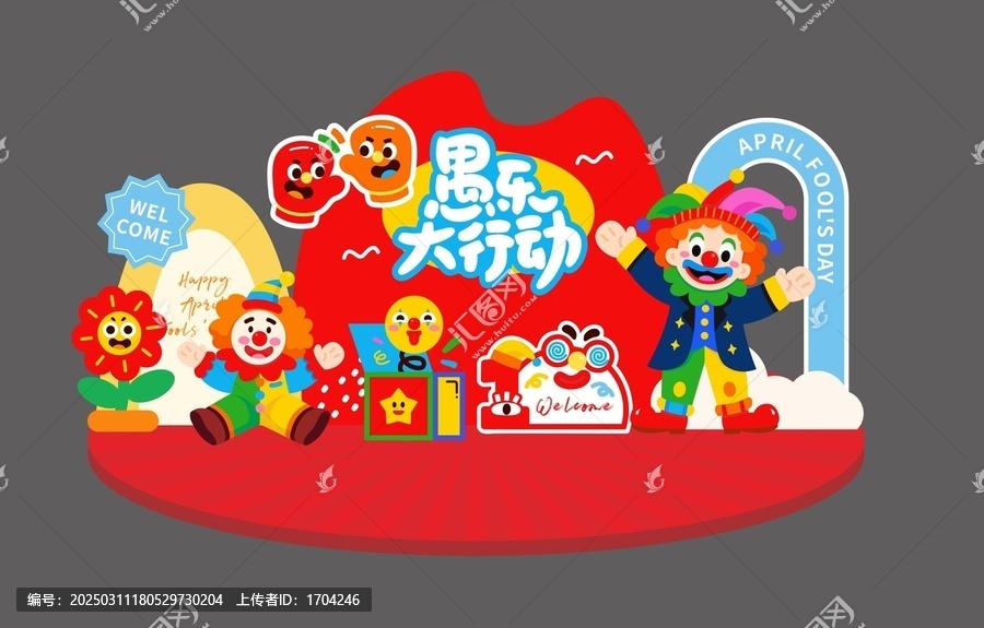 愚人節(jié)