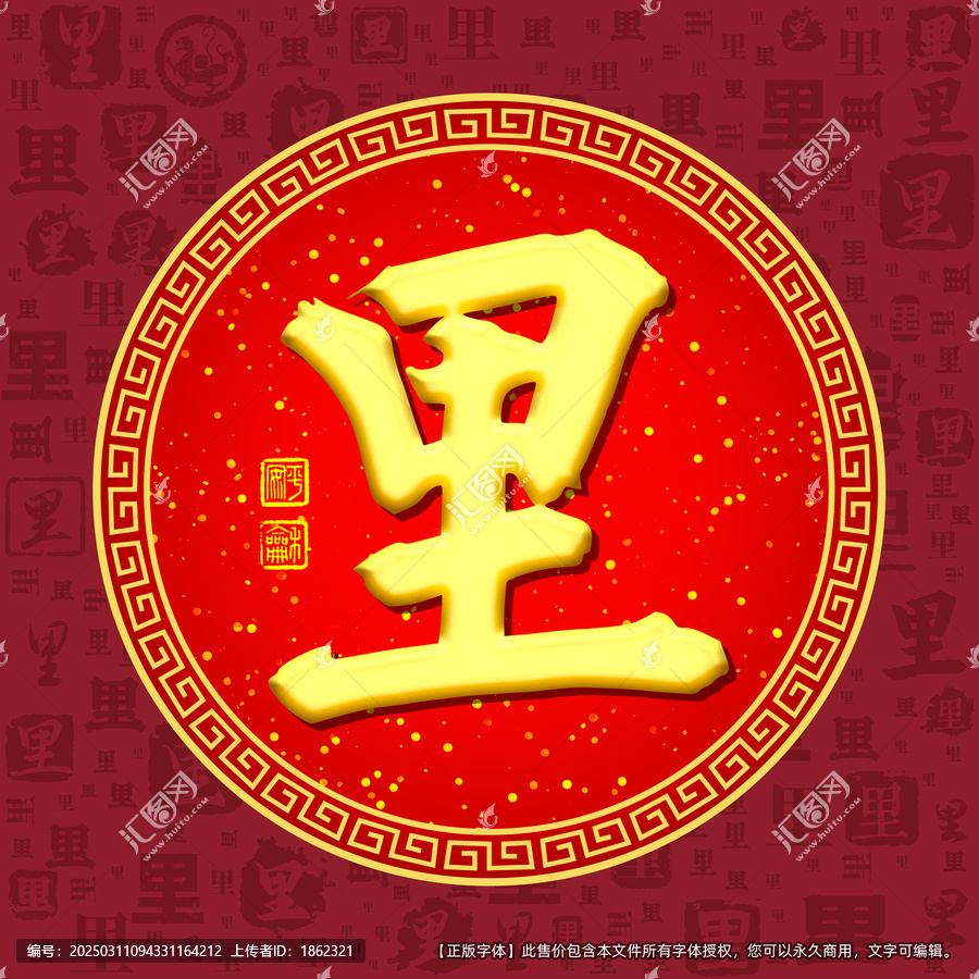 里字