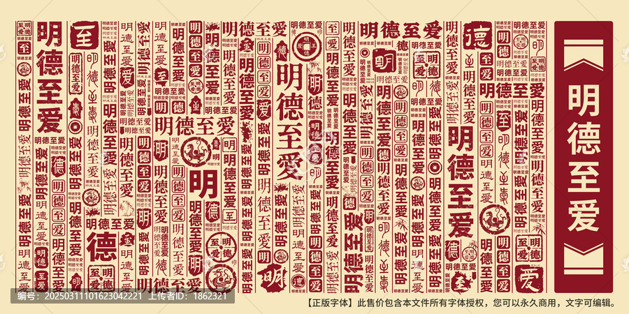 明德至愛