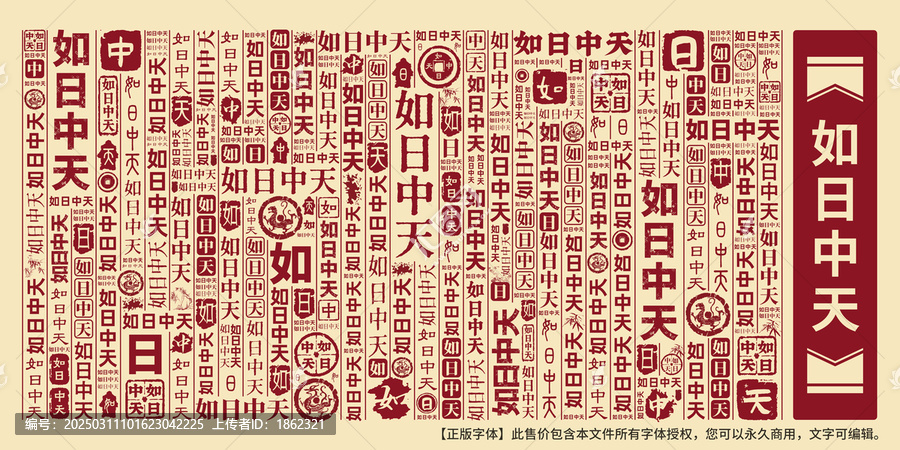 如日中天