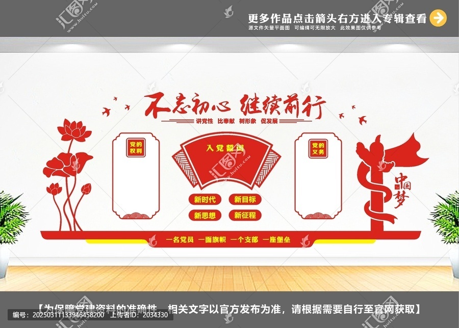 黨建立體文化墻