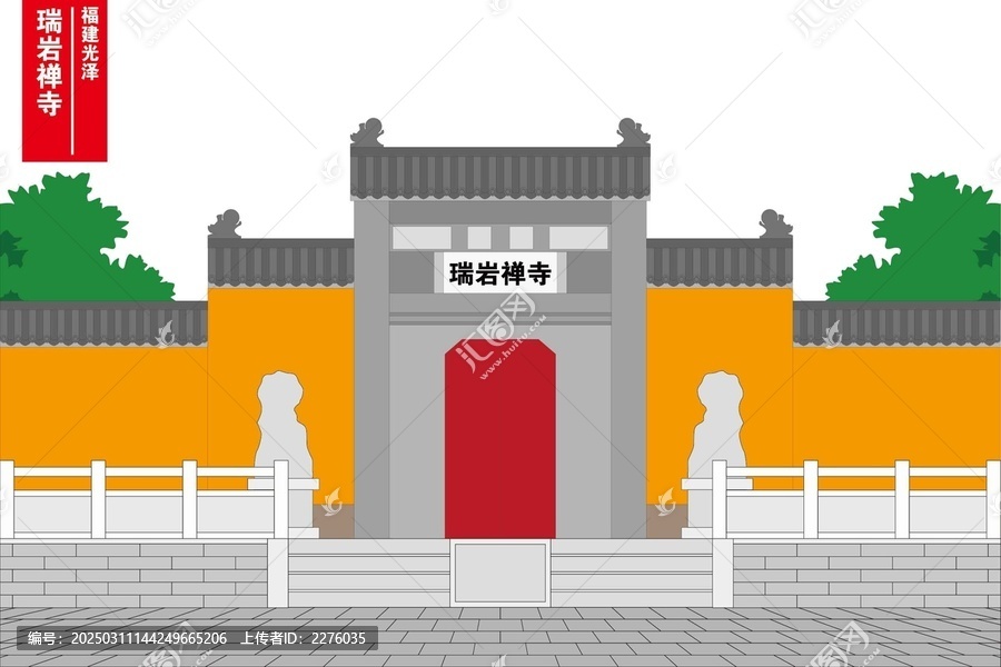 瑞巖禪寺