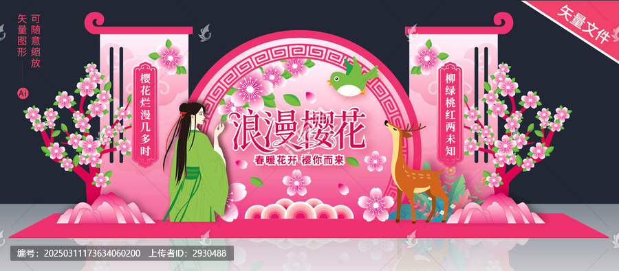 櫻花節(jié)美陳