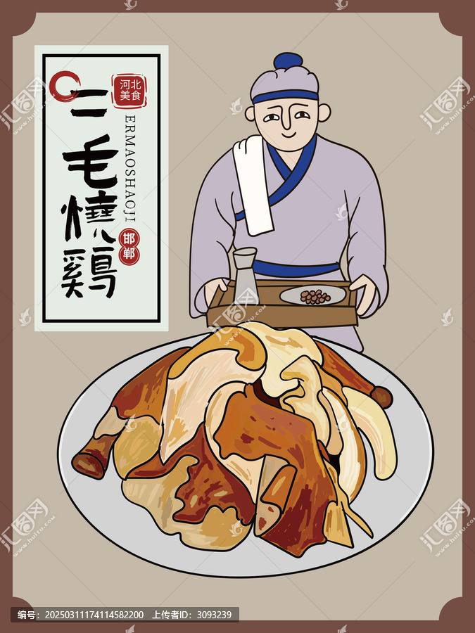 手繪二毛燒雞