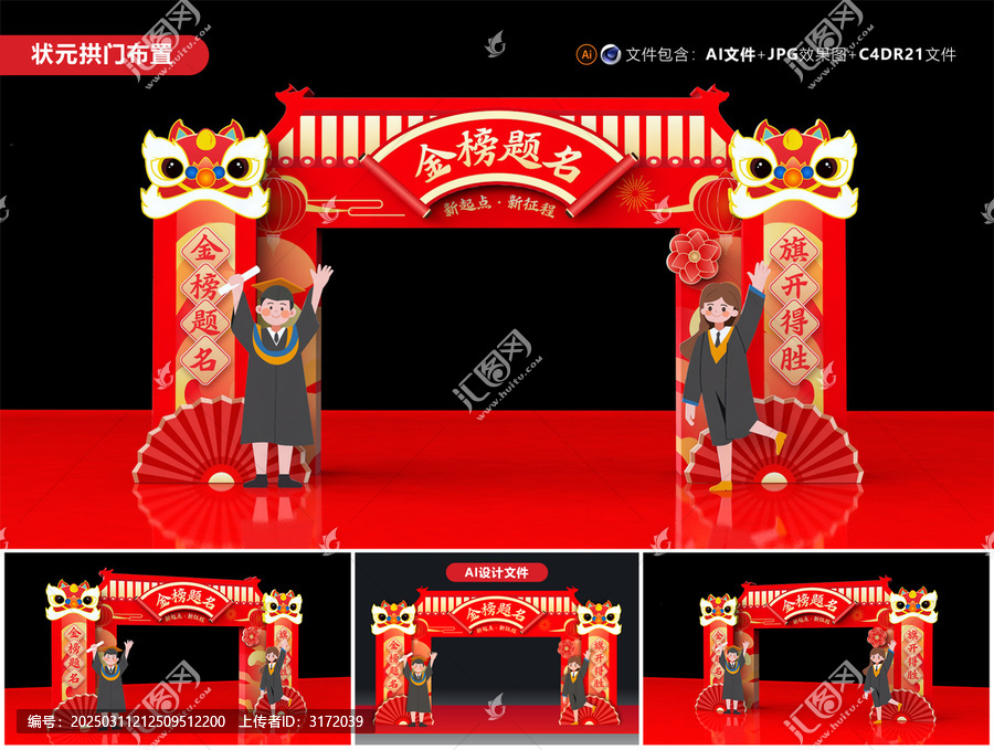 狀元門