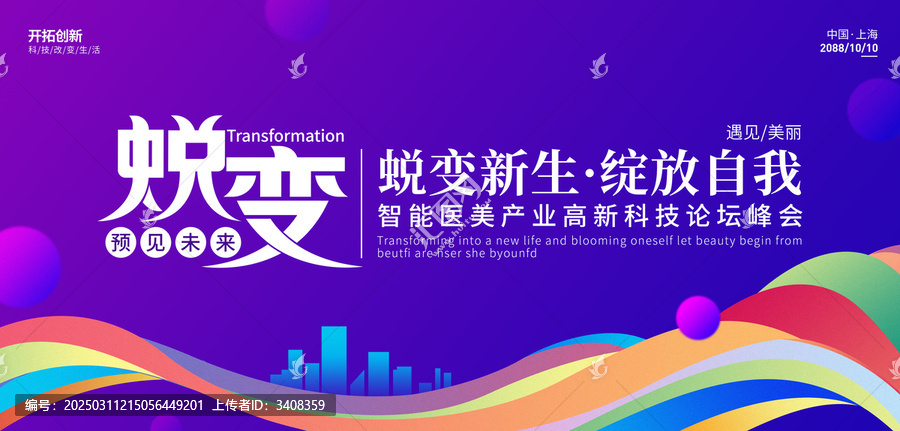 蛻變