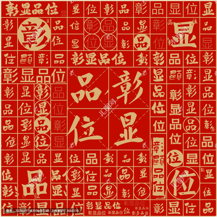 彰顯品位文字裝飾畫