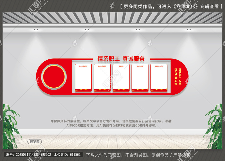 工會背景墻