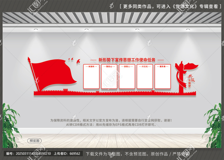 宣傳思想工作