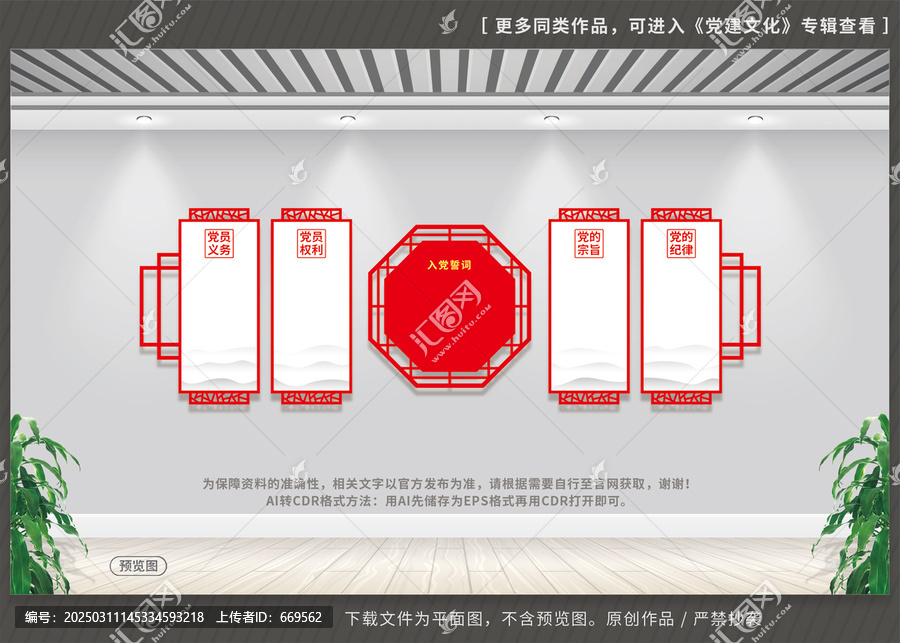 黨支部文化墻
