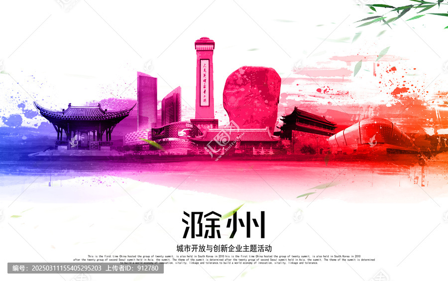 滁州