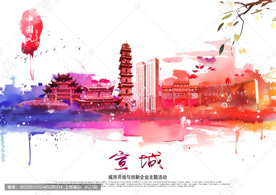 宣城