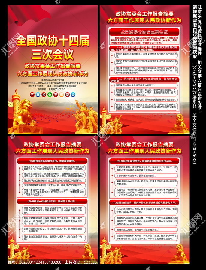 2025全國兩會(huì)