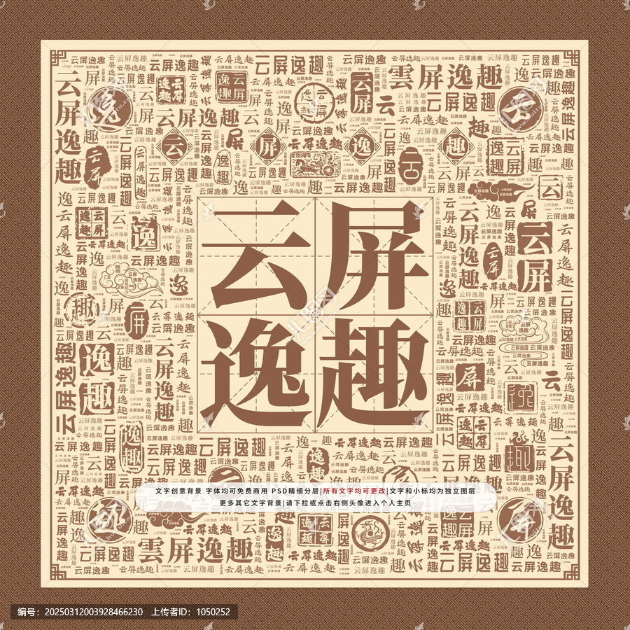 云屏逸趣