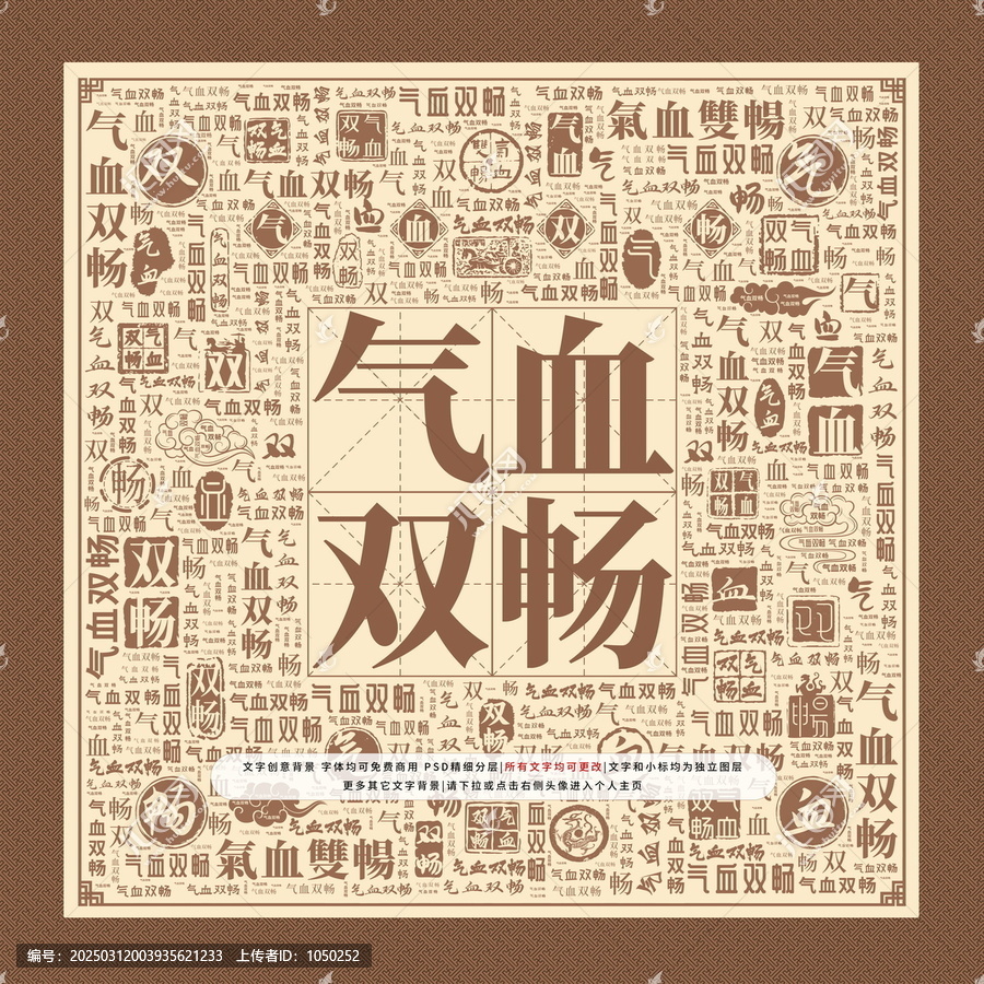 氣血雙暢