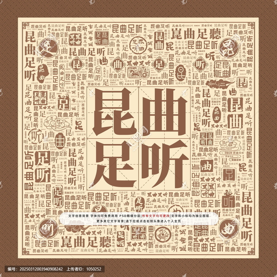 昆曲足聽