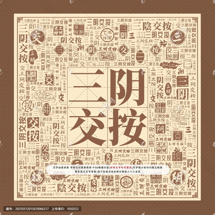 三陰交按