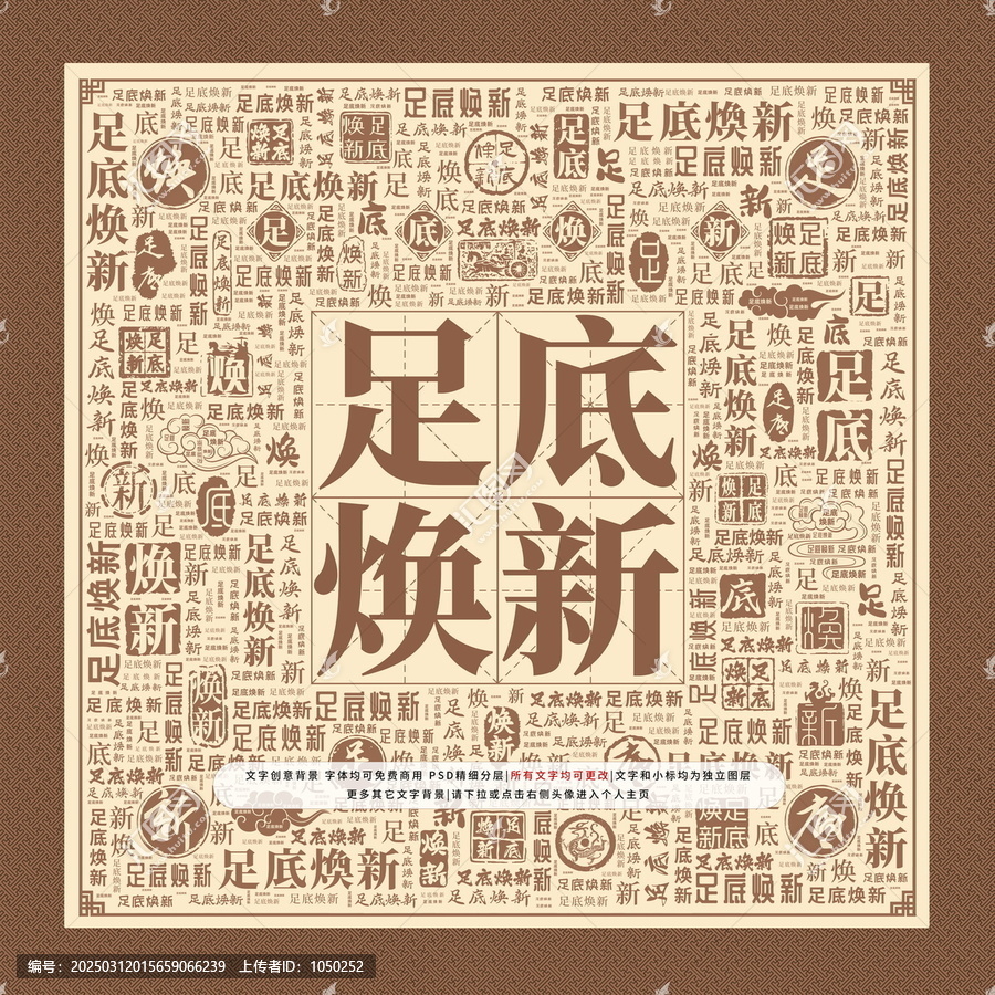 足底煥新