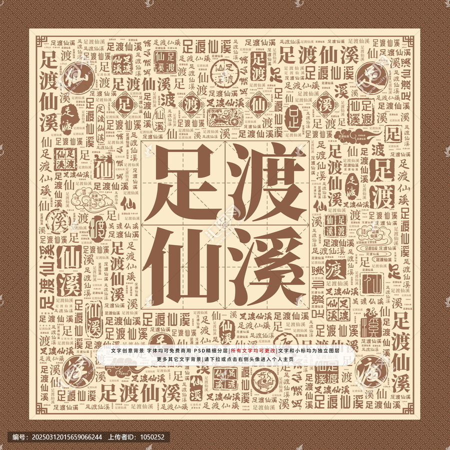 足渡仙溪