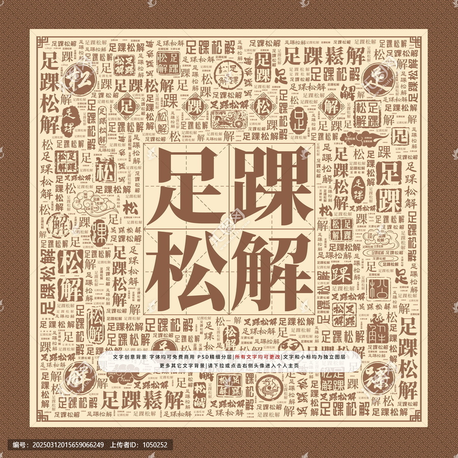 足踝松解
