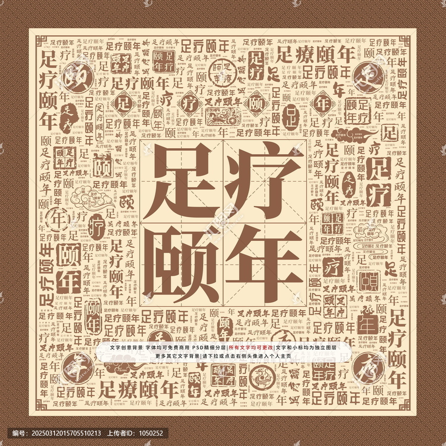 足療頤年