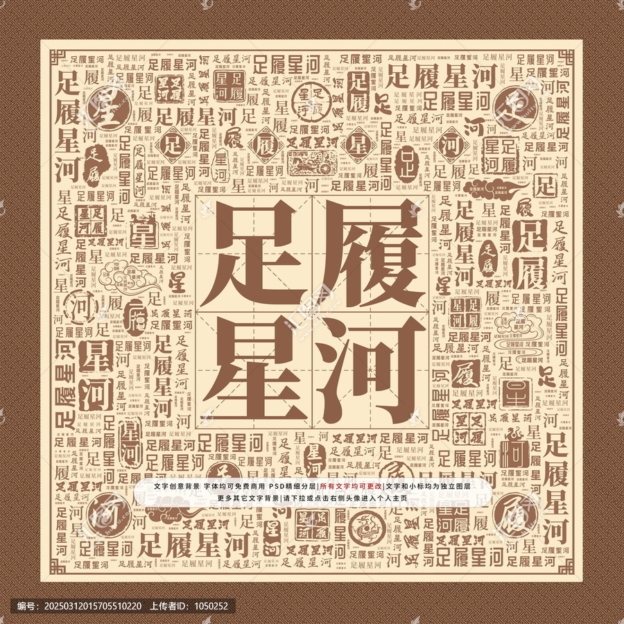 足履星河
