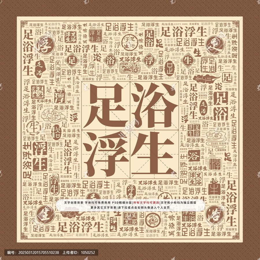 足浴浮生
