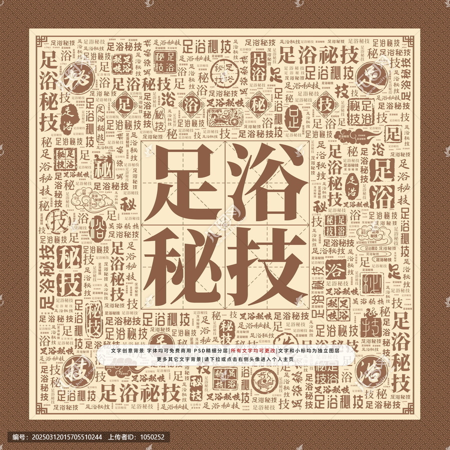 足浴秘技